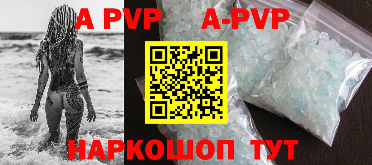 Балашов  Alpha-PVP Соль  цены наркотик  APVP  Вход с VPN  APVP VHQ  А ПВП VHQ 