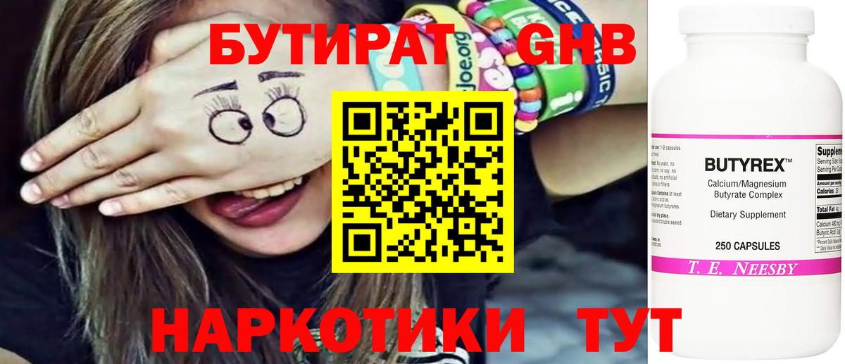 Бутират  Бутират BDO  Вход с VPN  Балашов 