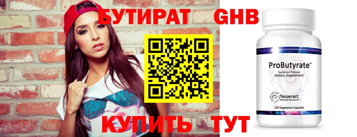 БУТИРАТ буратино Балашов