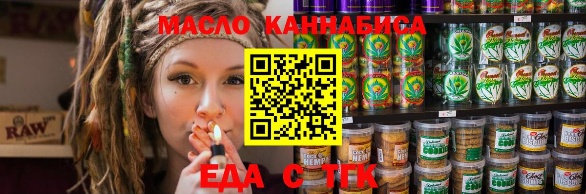 Еда ТГК конопля  Вход с VPN  Балашов 