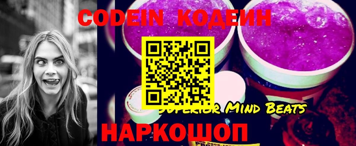 Кодеиновый сироп Lean Purple Drank  Вход с VPN  Балашов  сколько стоит  Кодеин Purple Drank 