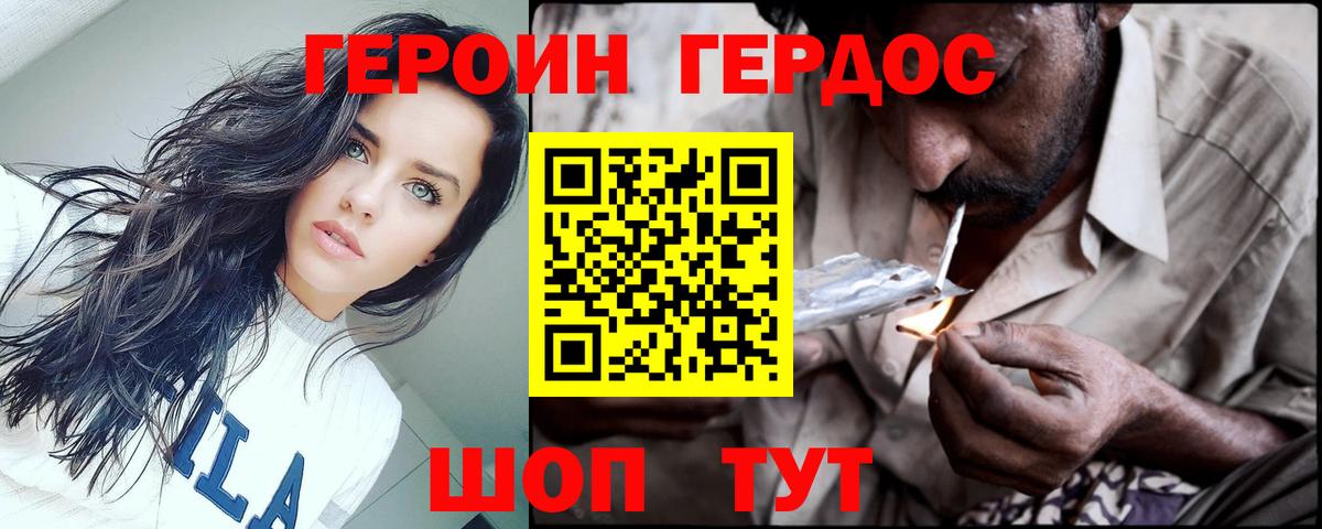 ГЕРОИН белый Балашов