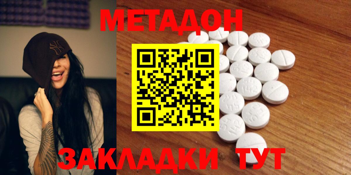 МЕТАДОН methadone Балашов