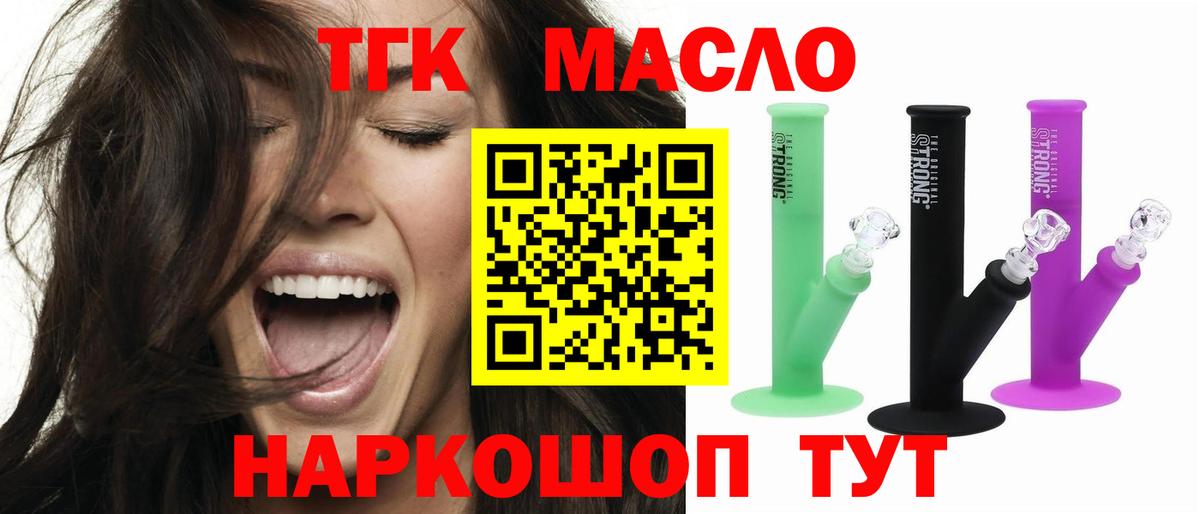Дистиллят ТГК THC oil Балашов